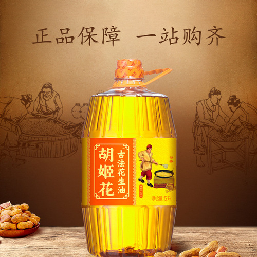 Orchid flower ancient peanut oil 5L ancient small press 1.8L edible oil barrel first-level press 900ml