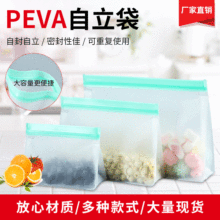 磨砂半透明peva保鲜袋 peva食品冷藏胶袋 印刷logo循环使用密封