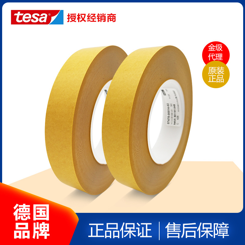 tesa德莎7475离型纸离型膜剥离力专用测试胶带现货供应
