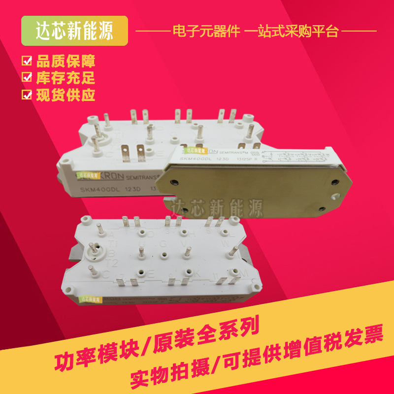 SKM50GDL062D SKM40GDL123D SKM40GDL124D全新IGBT模块现货