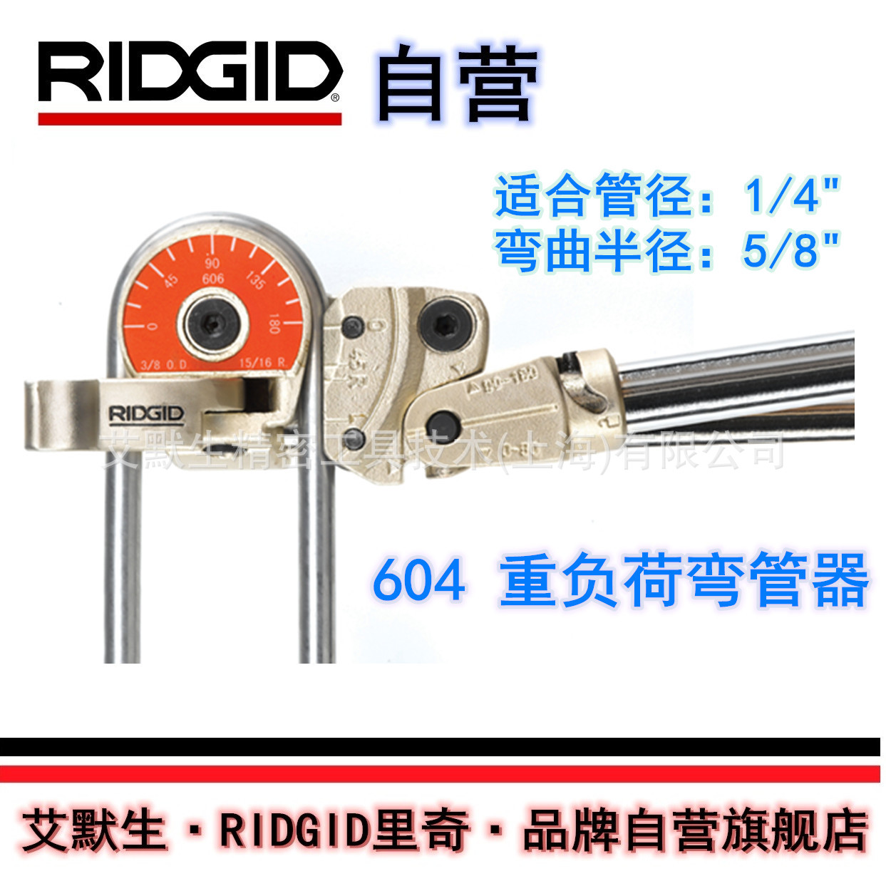 【艾默生·RIDGID自营】里奇604 1/4寸重负荷手动弯管器36583