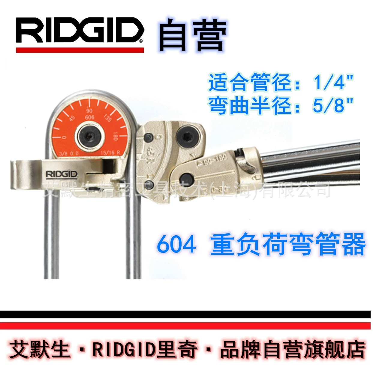 [Эмерсон RIDGID с самостоятельным управлением] Рич 604 1/4 дюйма тяжелый ручной гибочный труба 36583