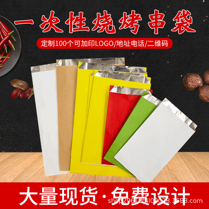 烧烤锡纸铝箔袋加厚防油保温袋 一次性串串撸串零串串外卖打包