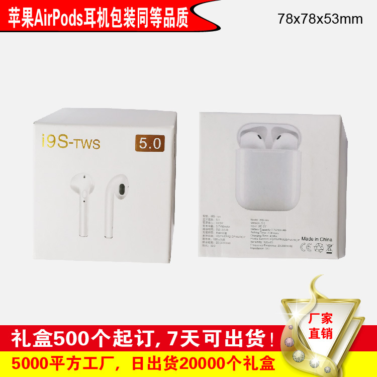 通用i7S包装i9s蓝牙耳机包装盒现货i9i7smini二代三代数码