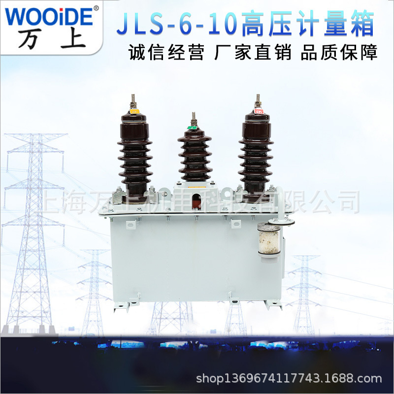 10KV高压户外油式JLS-10二元件五计量箱柱上组合式互感器