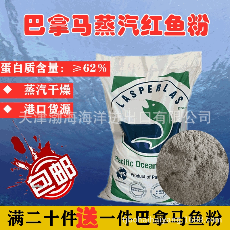 Оптовая продажа белка Панамская рыбная мука Водная рыба, креветки, крабовые кормовые ингредиенты для доставки в порт