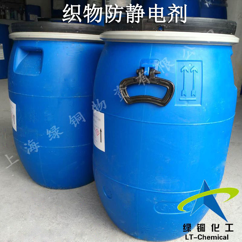 防护服抗静电剂LT-FH3000织物抗静电剂