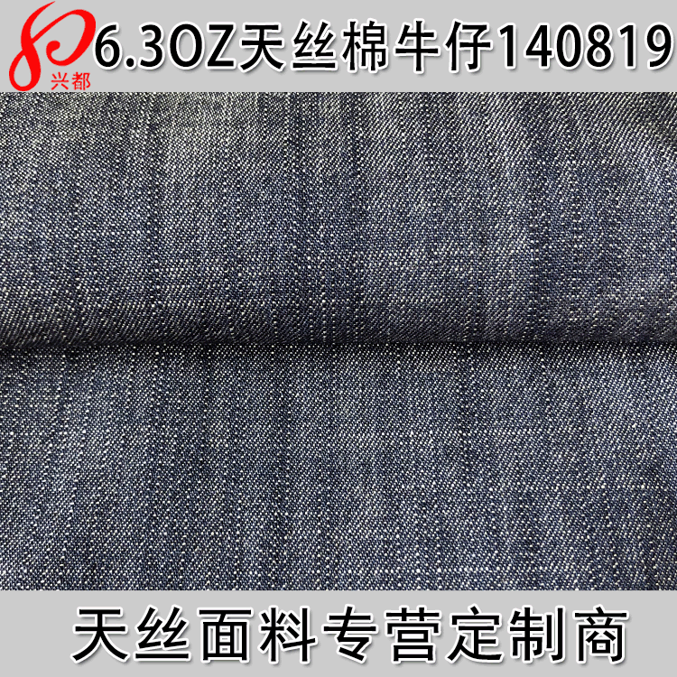 竹节天丝棉牛仔面料 20Sx20S斜纹天丝棉牛仔布6.3oz