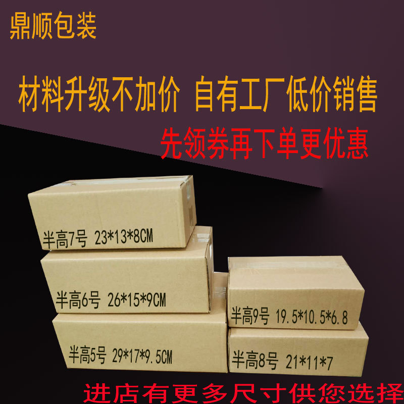 Express carton semi-high packing box extra hard flat carton large opening e-commerce delivery square corrugated postal carton Express carton semi-high packing box extra hard flat carton large opening e-commerce delivery square corrugated postal carton