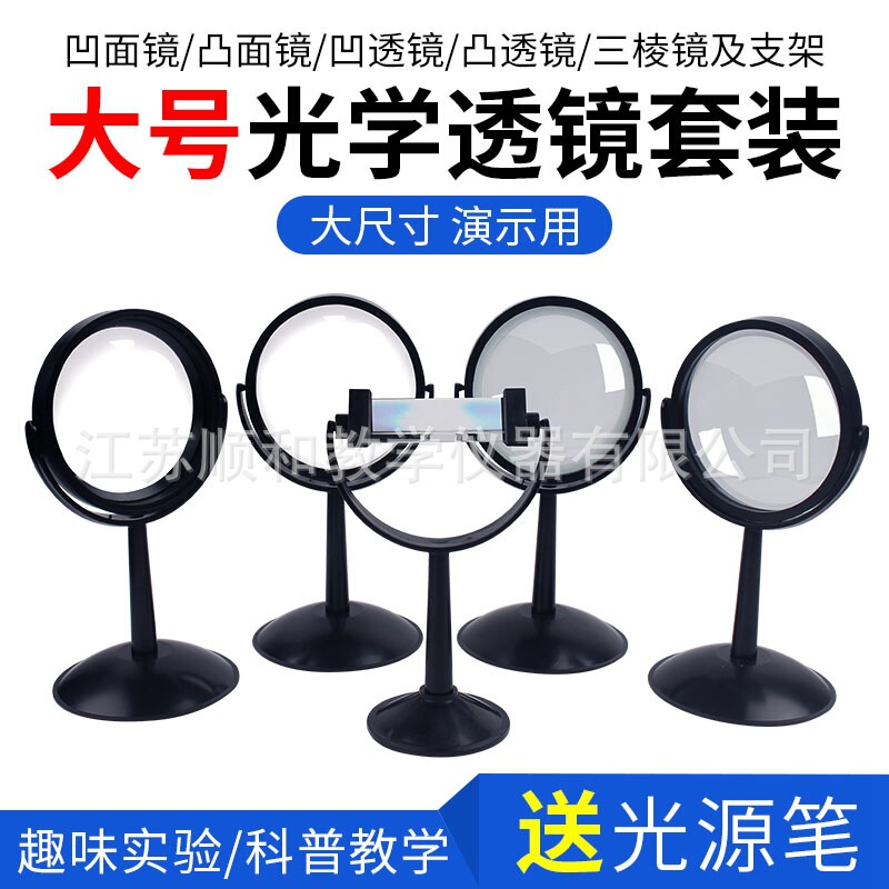 Convex Mirror, Concave Mirror, Convex Lens, Concave Lens, Prism Equipment, Lens Teaching with Base, Physics Teaching Equipment