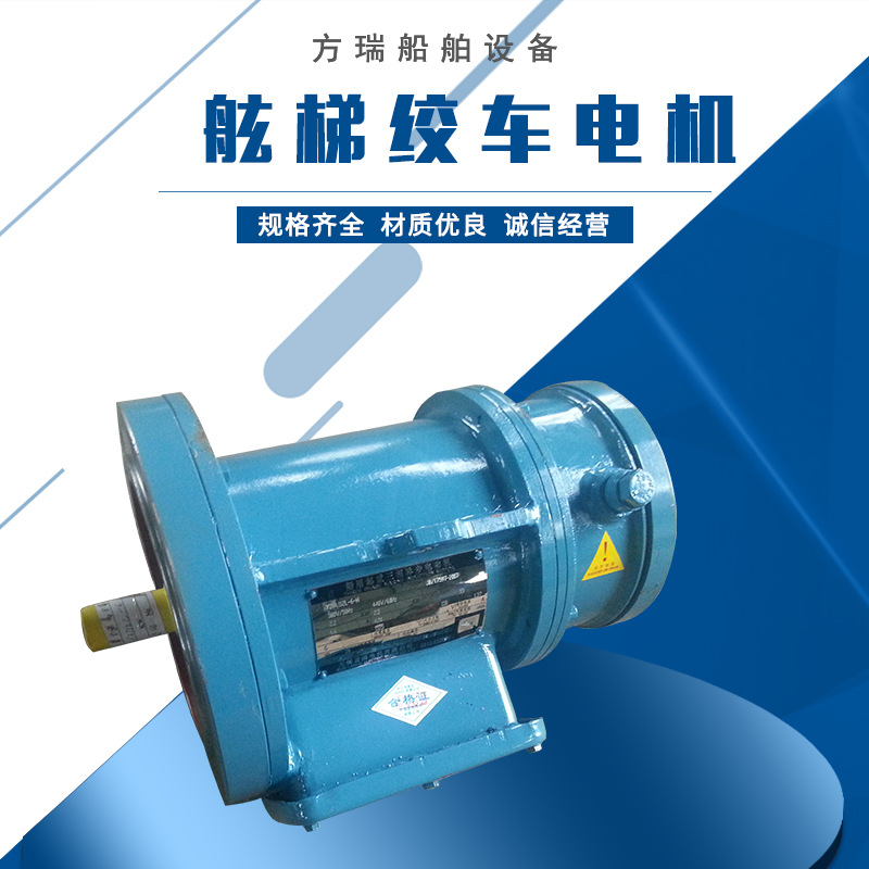 方瑞船舶供应YZ132S-6-H船用电机  舷梯绞车电机  舷梯绞车马达