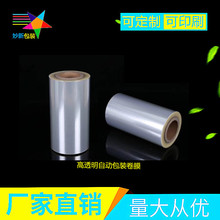 工厂生产加工优质的 透明自动包装复合卷膜 OPP+CPP复合膜