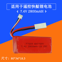 7.4V 2800mAH﮵طFT009滷948 955ңشͧ