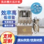 旋转式洗涤洗碗清洁压片机