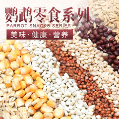 Elegant Quail, Tiger Skin Peacock Parrot Snacks, Feed, Bird Food, Five Grains, Self-mixed DIY Small Black Melon Seeds, Sorghum Oat Flakes