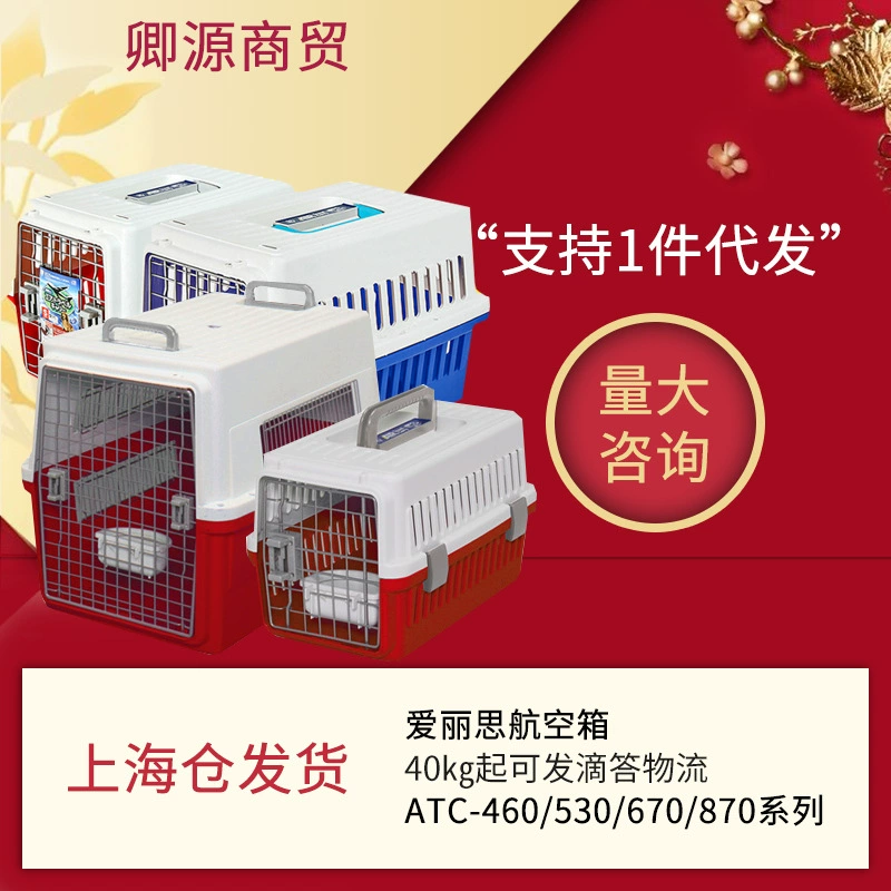 Алиса УВД серии летный ящик кошка и собака доставка авиационная Сертификация Алиса авиационная клетка с подвесной миской