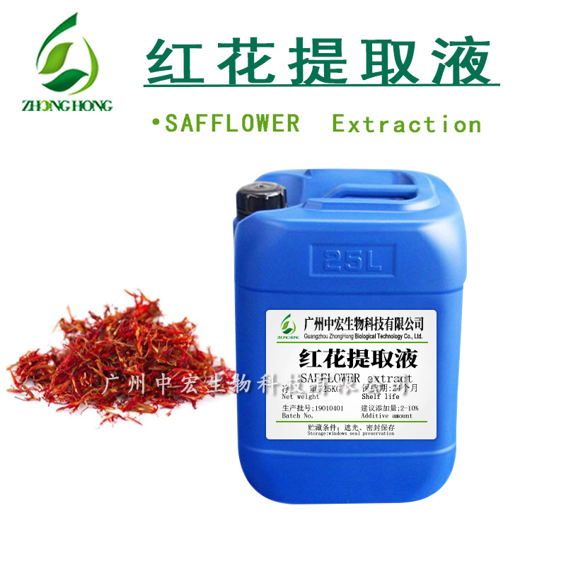 供应 红花提取液 红花萃取液 天然萃取液 红花提取物护肤原料