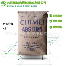 【ABS】台湾奇美PA-737 注塑级 高流动 中冲击度工程塑料原料