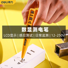 得力验电笔DL8003 家用220V电路检测感应电笔 数显试电笔测电笔