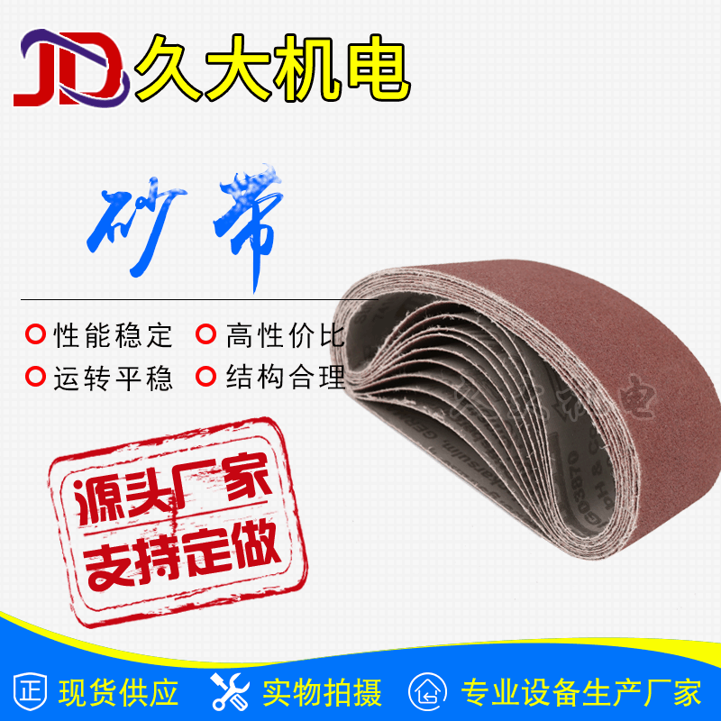 砂带砂带机砂布带打磨抛光砂纸木工金属打磨片水磨红砂砂带
