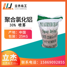 浙江仓库现货喷雾聚合PAC聚合氯化铝30%水处理药剂低价现货批发