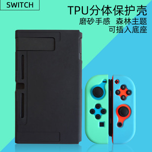 Подходит для Nintendo Switch Game Console Console Cover Cover TPU TPU замороженные прозрачные аксессуары Split NS мягкие и тонкие