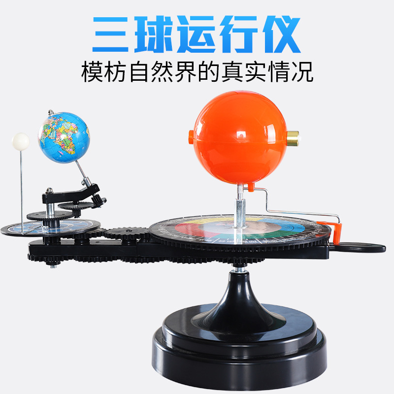 Tianyu Three-Sphere Globe Teacher Student School Geography Teaching Study Room Ornament Teaching Aids Three-Sphere Linkage Geography Teaching Aids Ar