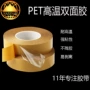 强粘无痕pet电池双面胶