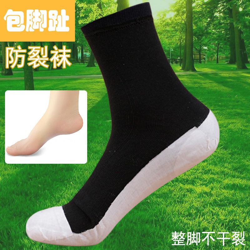 Bag toe anti-crack socks whole foot anti-dry full foot type foot Center protection not dry crack winter thick cotton free shipping Bag toe anti-crack socks whole foot anti-dry full foot type foot Center protection not dry crack winter thick cotton free shipping