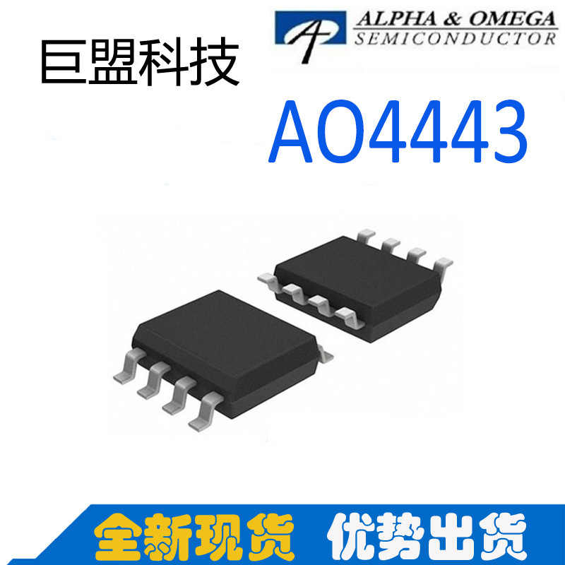 AOS万代 AO4443 P沟道 -40v -6A SOP-8 MOSFET A04443 原装供应