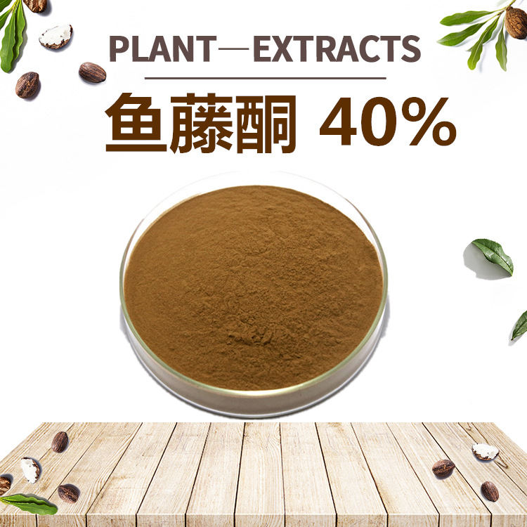 产地货源鱼藤酮40%鱼藤提取物陕西四海现货可做杀虫剂杀螨剂