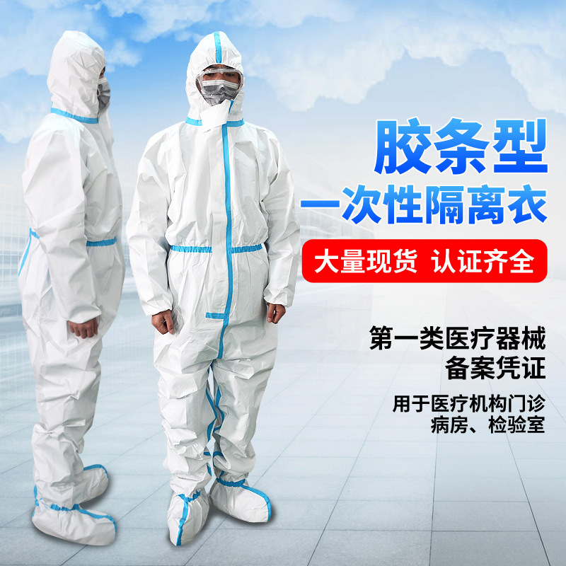 白胶条型防护服 隔离衣 防尘服 液体喷溅  防护服 连体带帽含脚套