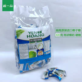 越南特产原装进口糖果燕皇椰子硬糖 特浓椰奶硬糖400克批发代理商