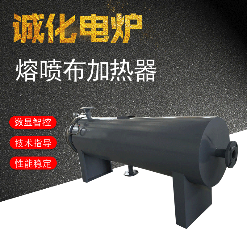 熔喷布加热器管道加热器熔喷布加热包加热罐熔喷布加热器耐高温