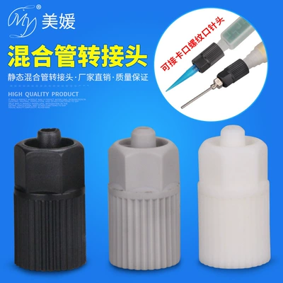Dispensing needle adapter AB glue nozzle Mixing tube Plastic dispensing accessories consumables static mixing tube adapter