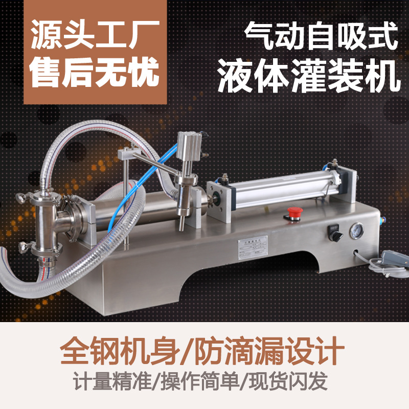 现货闪发 卧式气动灌装机 洗衣液洗洁精灌装机蜂蜜液体定量灌装机