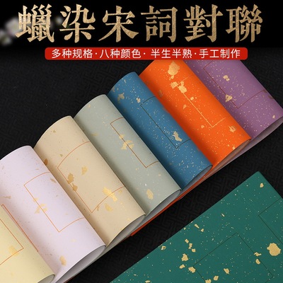 蜡染书房楹联纸雪花金仿宋小对联洒金宣纸半生半熟七言格子作品纸|ms
