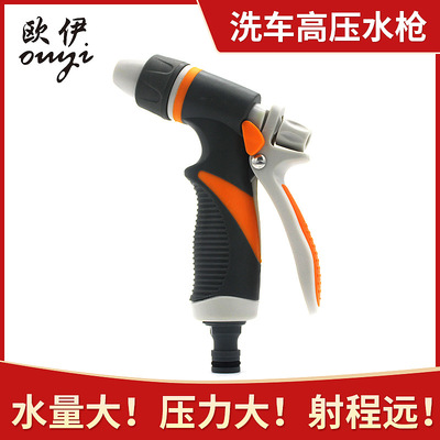 [【欧伊】洗车用高压水枪 多功能园林水枪汽车清洗枪 家用洗车工具]
