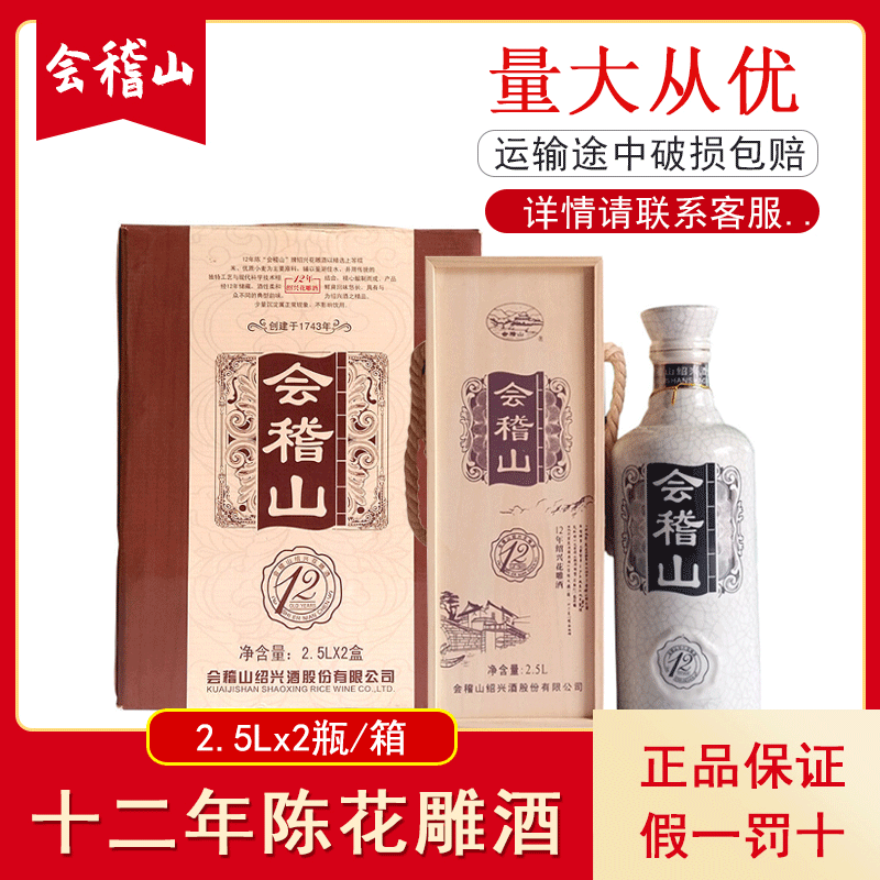 绍兴黄酒  会稽山十二年花雕酒 12年加饭酒 2.5L*2瓶整箱