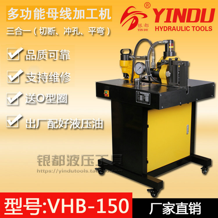 电动便携式母排铜排机多功能母线加 工机三四合一VHB-150 200