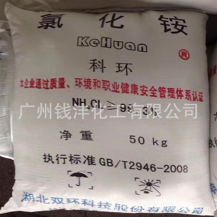 Factory Price Wholesale Industrial Ammonium Chloride, Double-Cyclic Ammonium Chloride, Ammonia Chloride for Electroplating, Hubei Kehuan Brand, High Purity Refined