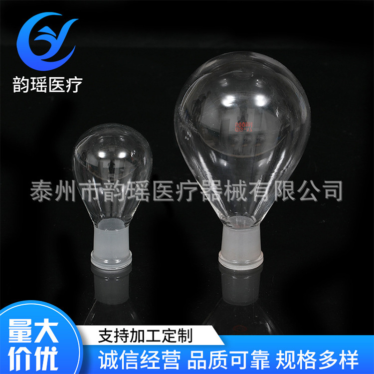 茄形瓶 茄形培养瓶 细菌培养瓶 玻璃仪器厚壁 旋转瓶