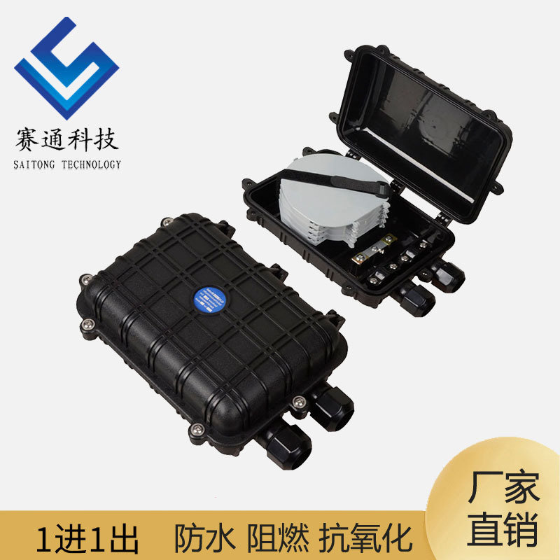 赛通高品质光缆接头盒12/24/36/48芯1进1出卧式光纤熔接包接续盒