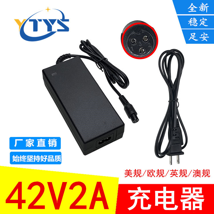 42V2A扭扭车充电器 平衡车充电扭扭车电源适配器独轮车电源充电器