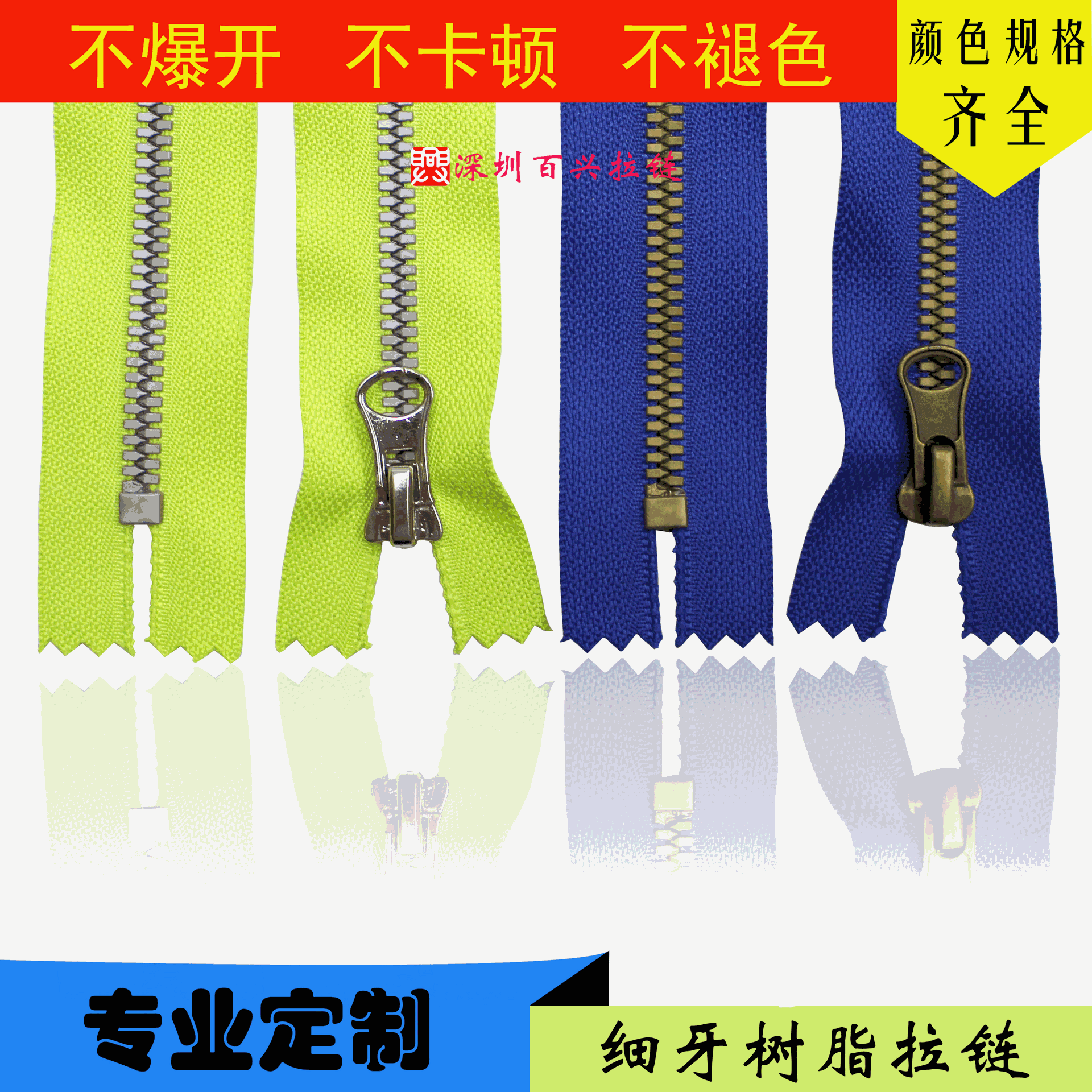 批发8号5号3号特殊胶牙树脂拉链细牙拉链闭尾开尾双头拉链厂家