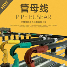 厂家供应35kv全绝缘铜管母线半绝缘铜管母线批发室外母线