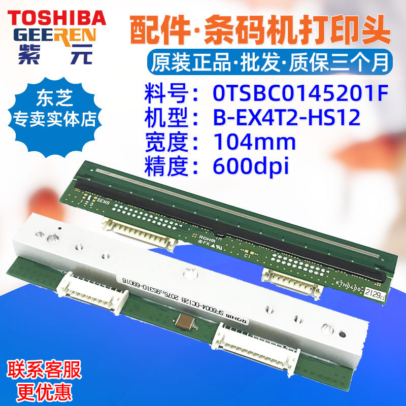 Toshiba��֥BEX4T2HS��ӡͷ600��0TSBC0145201F SF6004DC12Bͷ