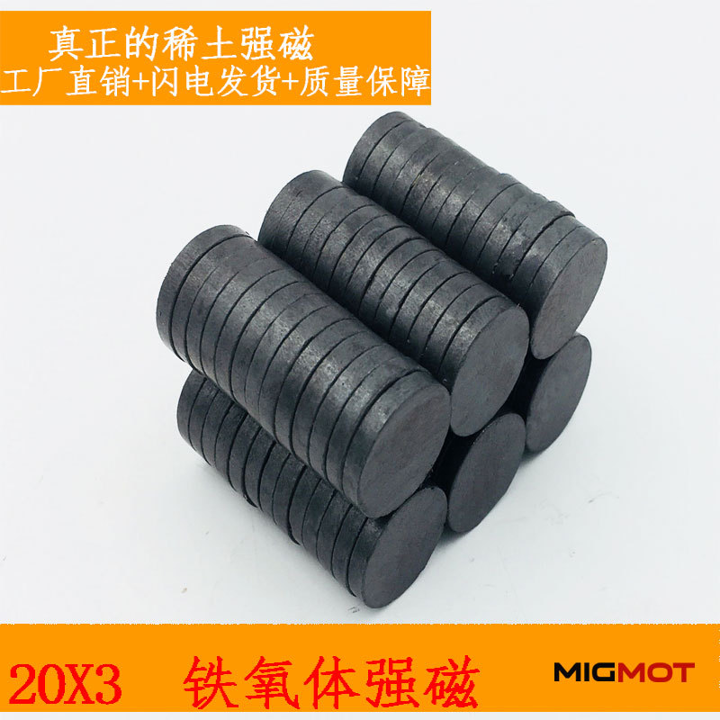 D20*3铁氧体磁铁 黑色磁铁 黑磁 磁石 异性圆形磁铁厂家 VR磁铁