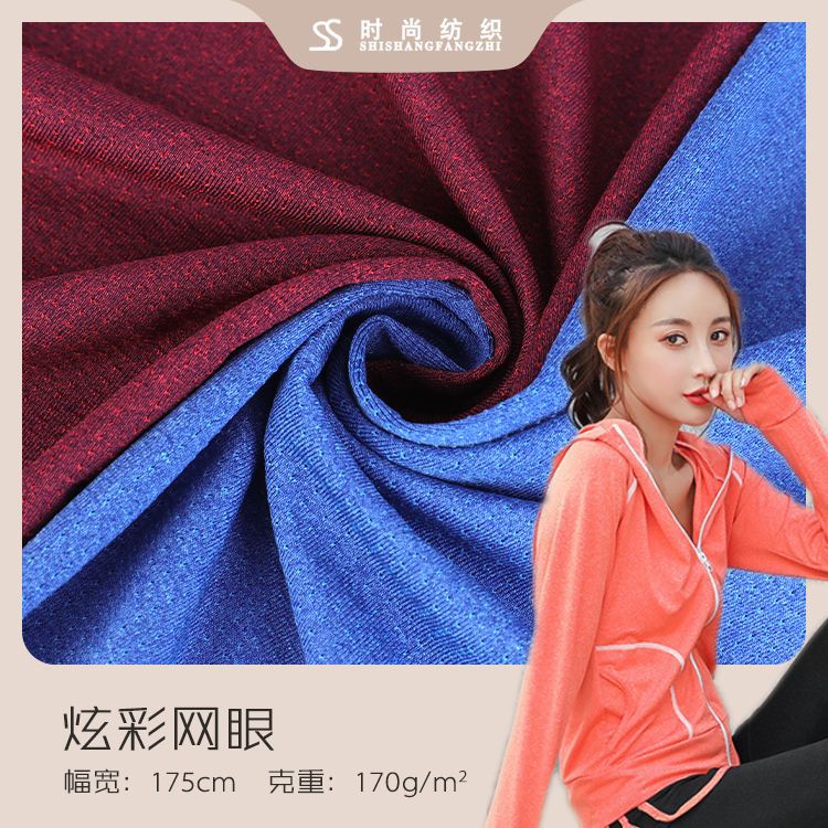 厂家直售40s牛奶丝布料 单面炫彩网眼布 春夏透气瑜伽服运动服训