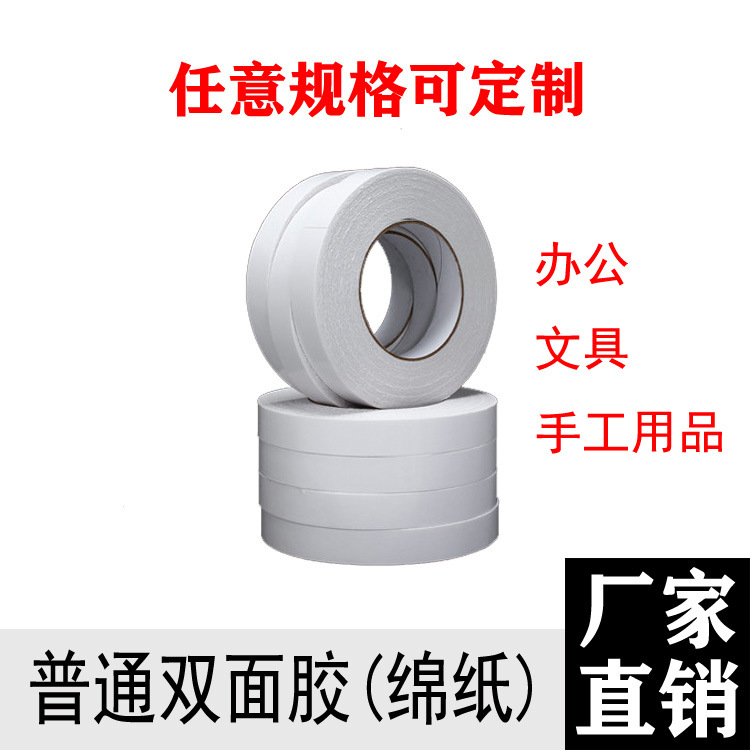 批发强力双面胶办公透明热熔双面胶 学生手工白色棉纸双面胶油胶